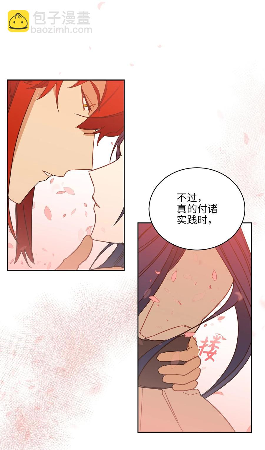野獸太子太會撩 - 21 荒誕的談心(2/2) - 3