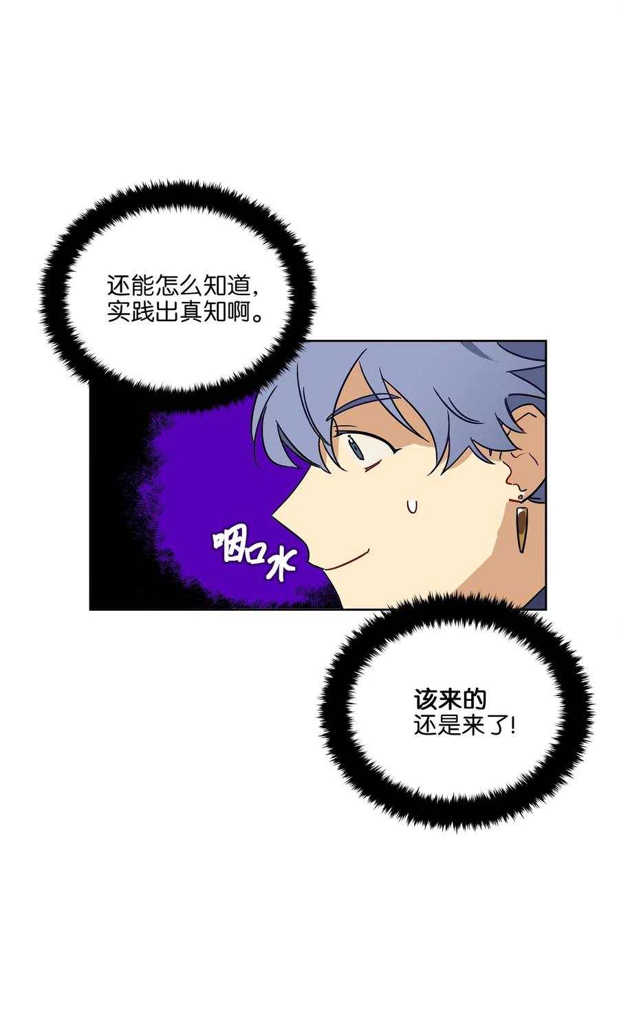 野獸太子太會撩 - 21 荒誕的談心(2/2) - 3