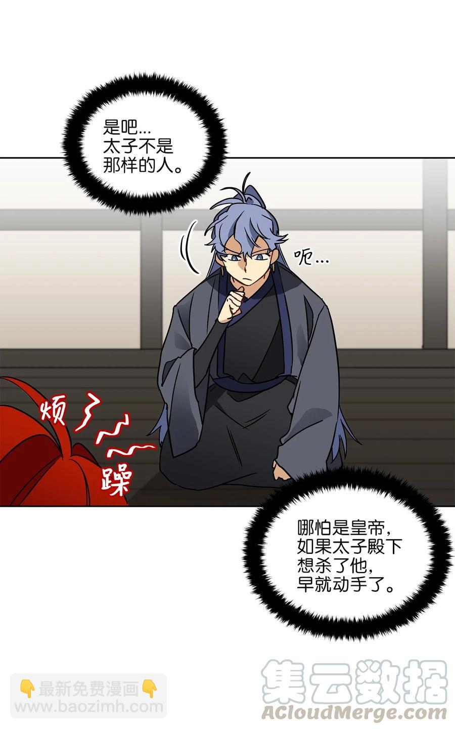 野獸太子太會撩 - 21 荒誕的談心(1/2) - 1