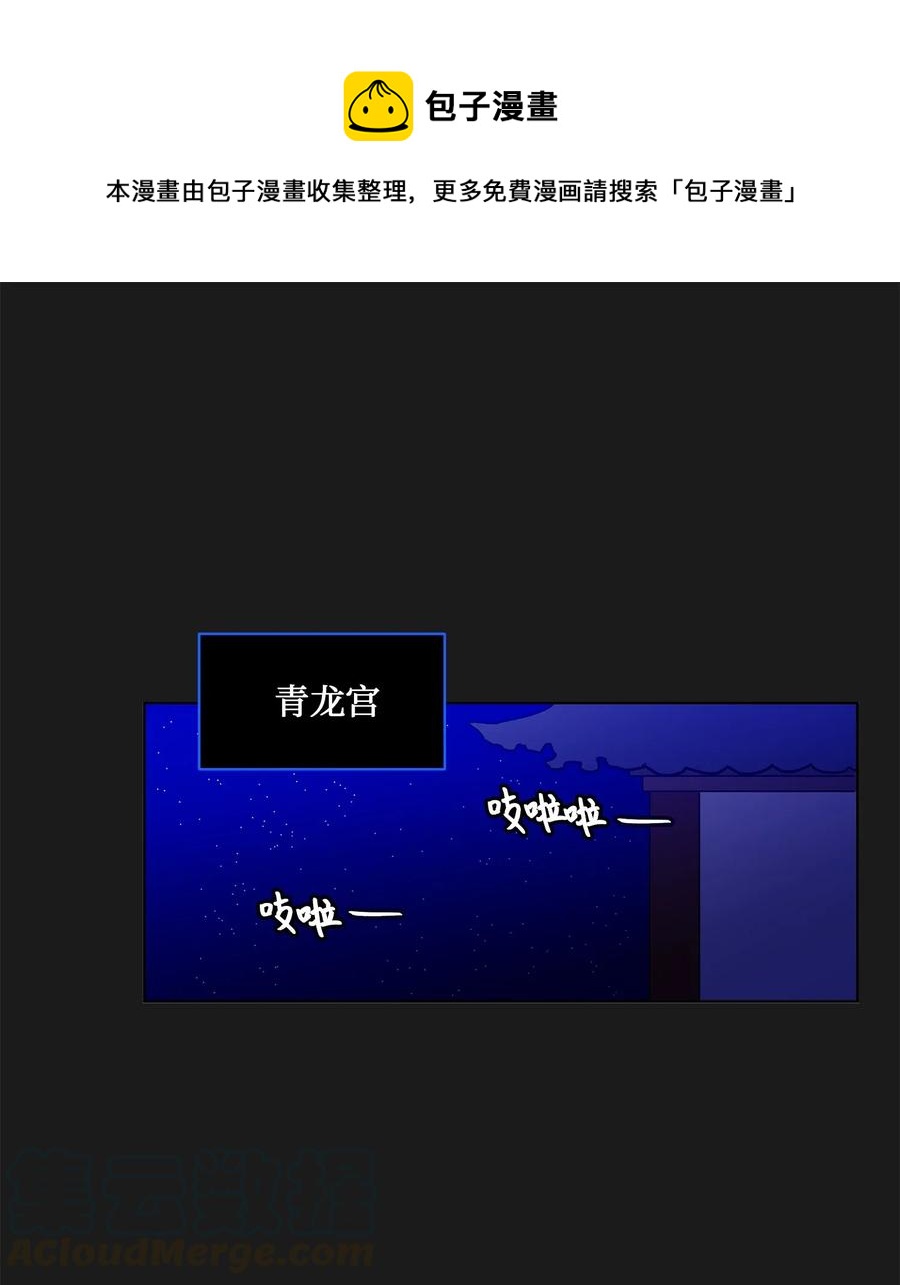 23 青龙宫里的杀气(1/2)-第23话