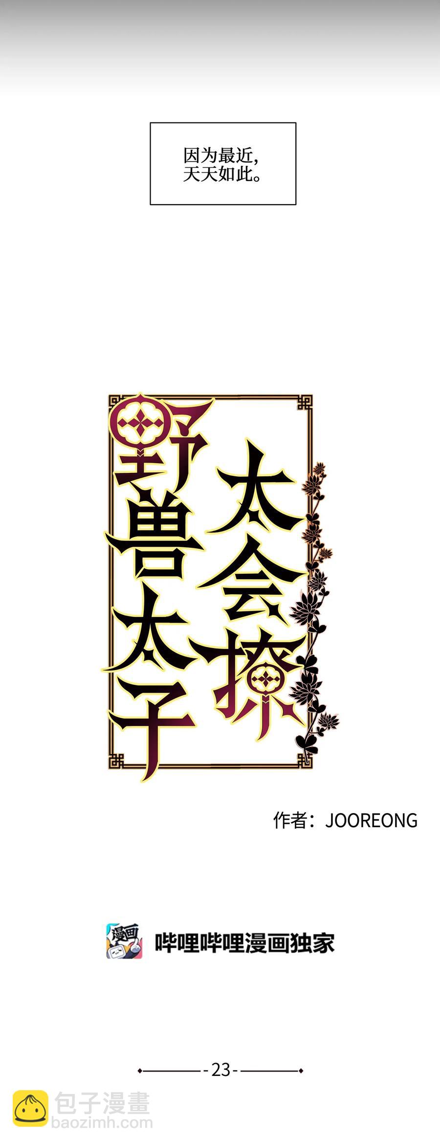 23 青龙宫里的杀气(1/2)-第23话