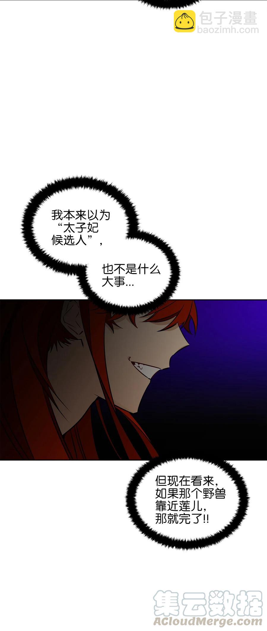野獸太子太會撩 - 25 良辰吉日(2/2) - 3