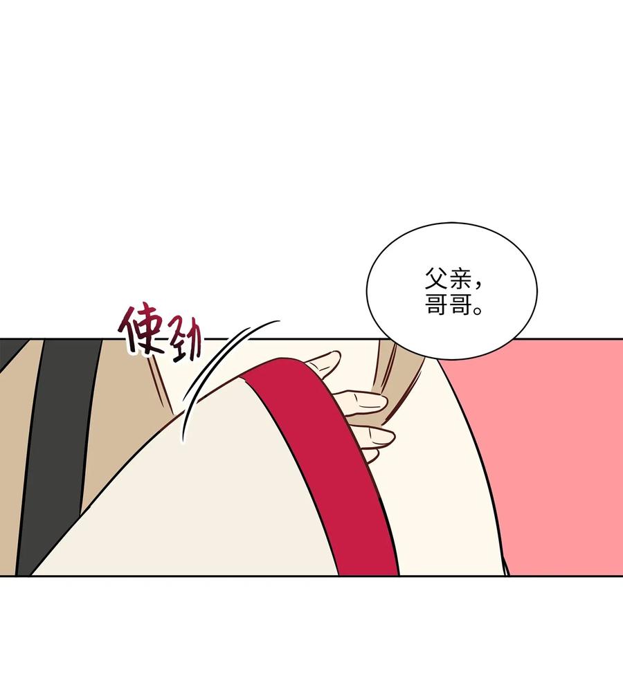 野獸太子太會撩 - 25 良辰吉日(2/2) - 1
