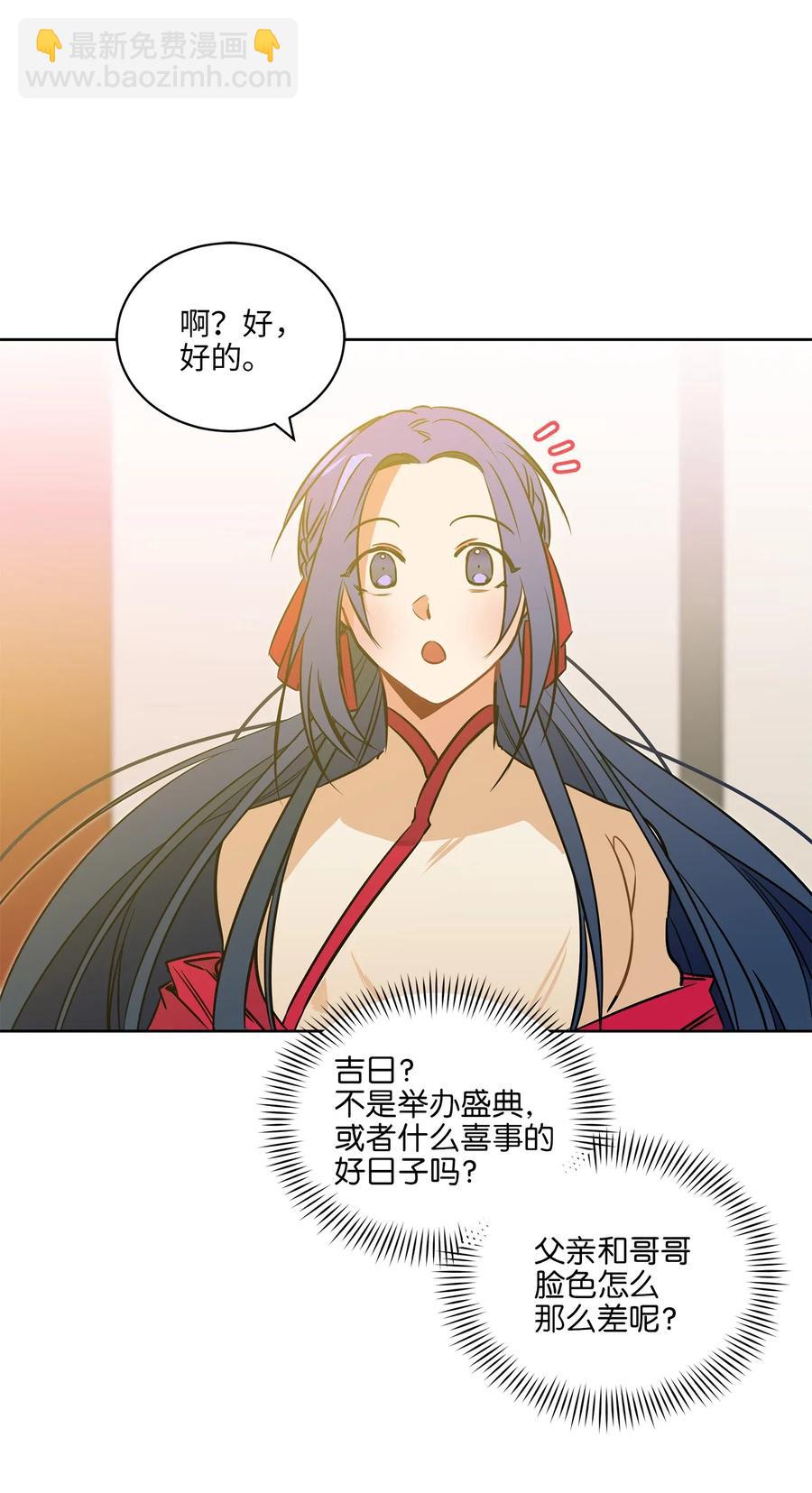 野獸太子太會撩 - 25 良辰吉日(2/2) - 2