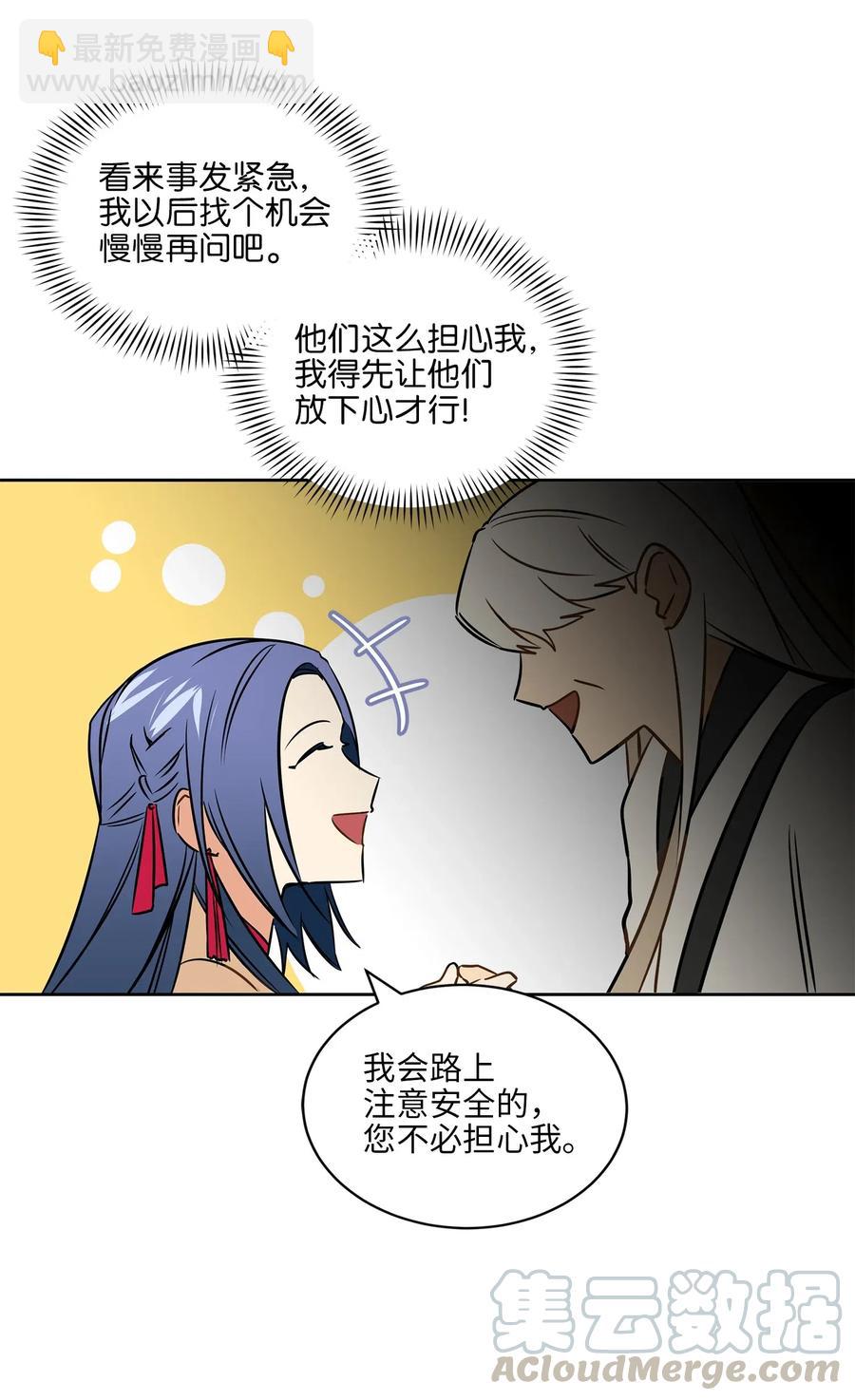野獸太子太會撩 - 25 良辰吉日(2/2) - 3