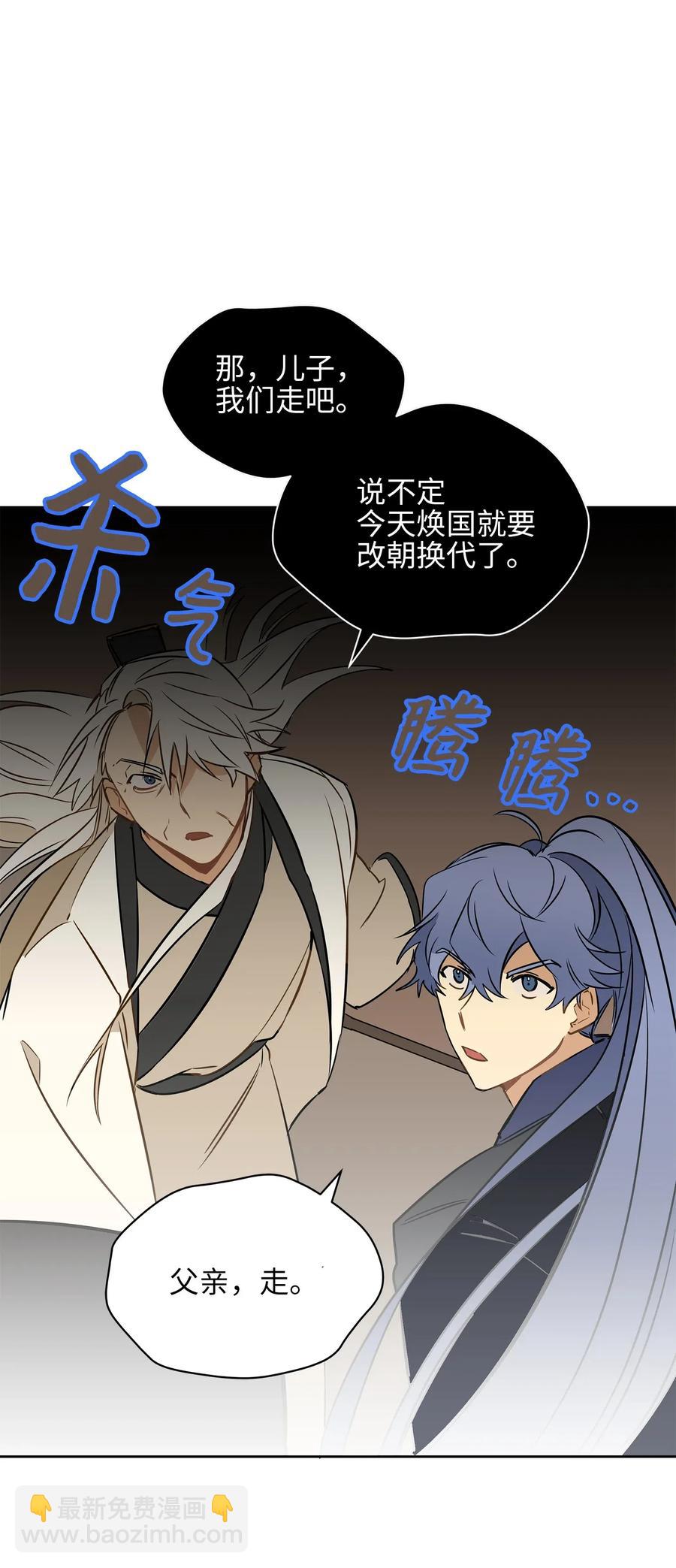 野獸太子太會撩 - 25 良辰吉日(2/2) - 2