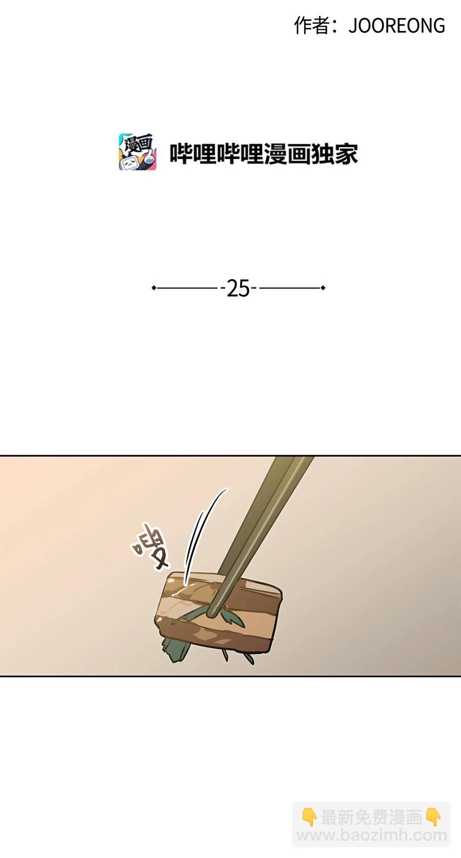 25 良辰吉日(1/2)-第25话