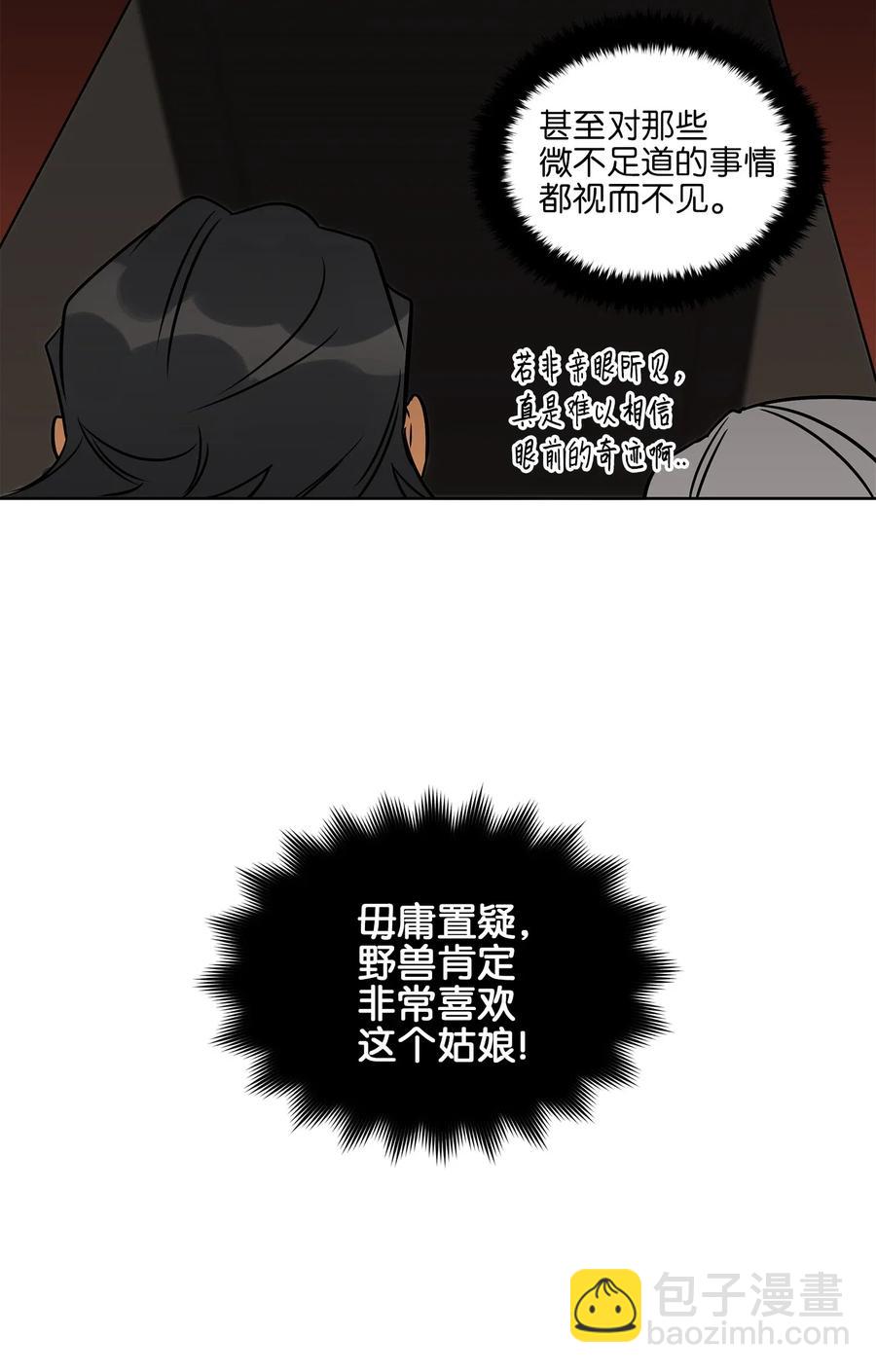 27 驯兽师(1/2)-第27话