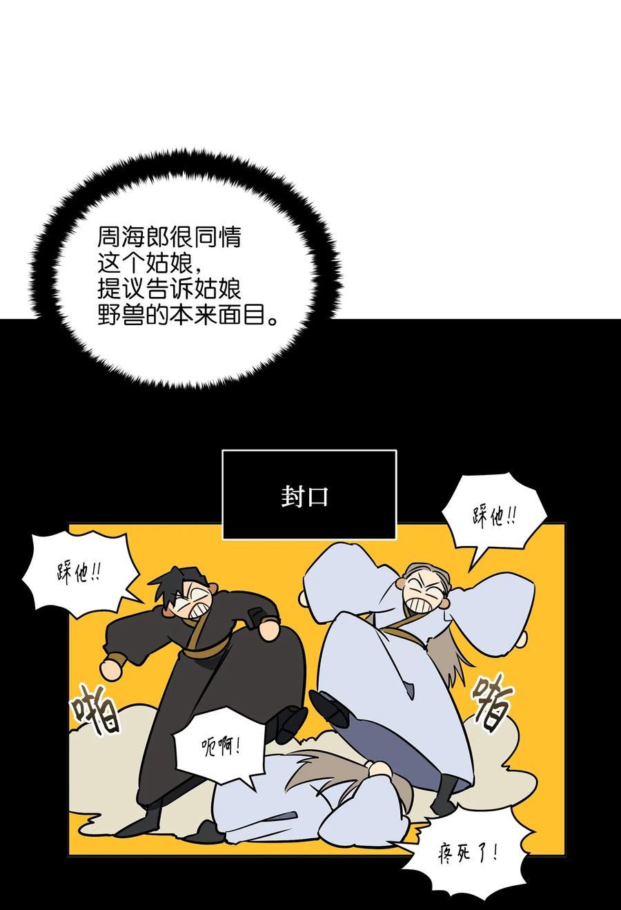 27 驯兽师(1/2)-第27话