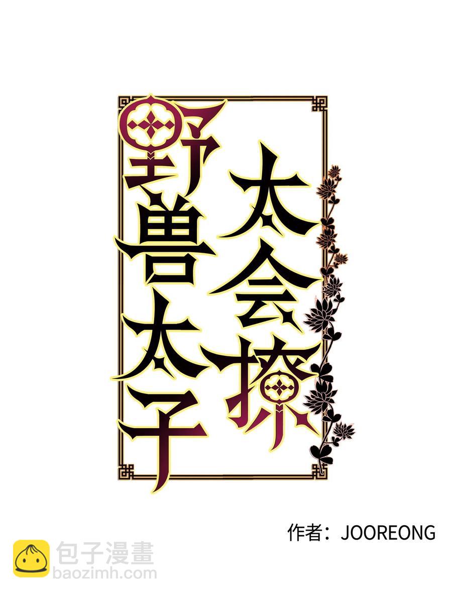 27 驯兽师(1/2)-第27话