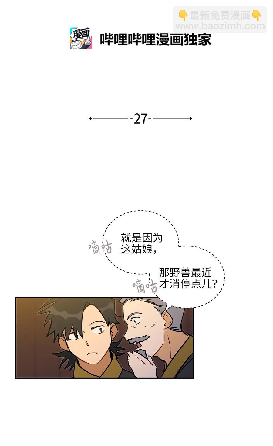 27 驯兽师(1/2)-第27话