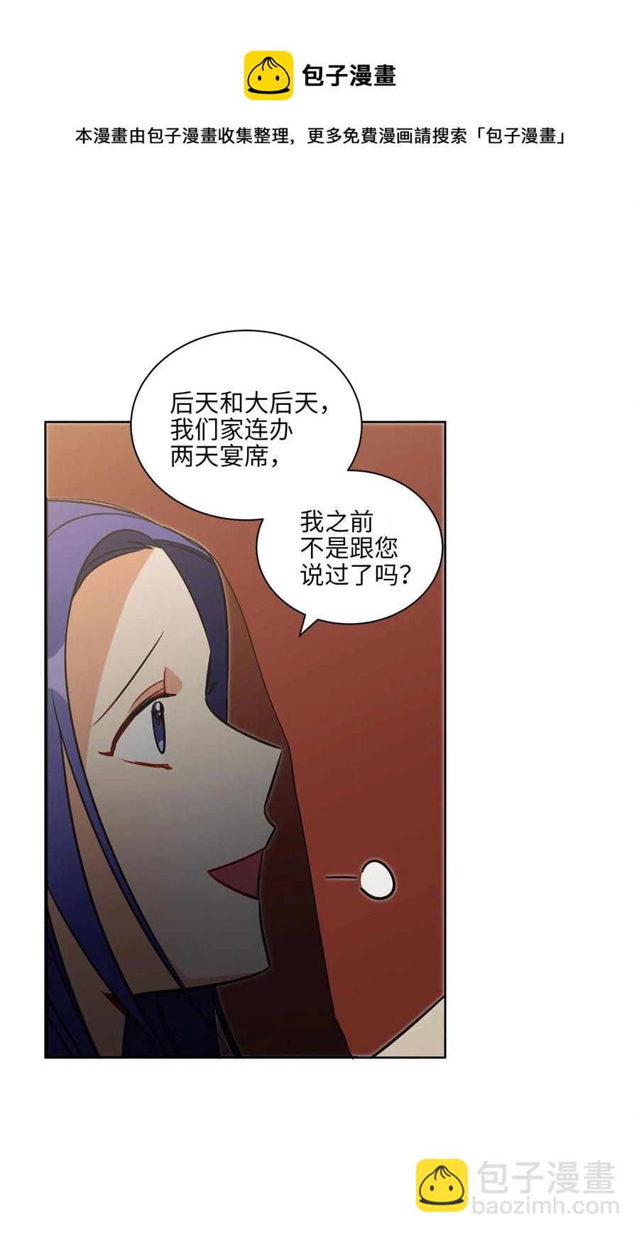 29 繁忙的宴席(1/2)-第29话