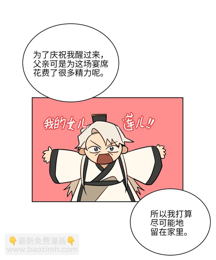 29 繁忙的宴席(1/2)-第29话