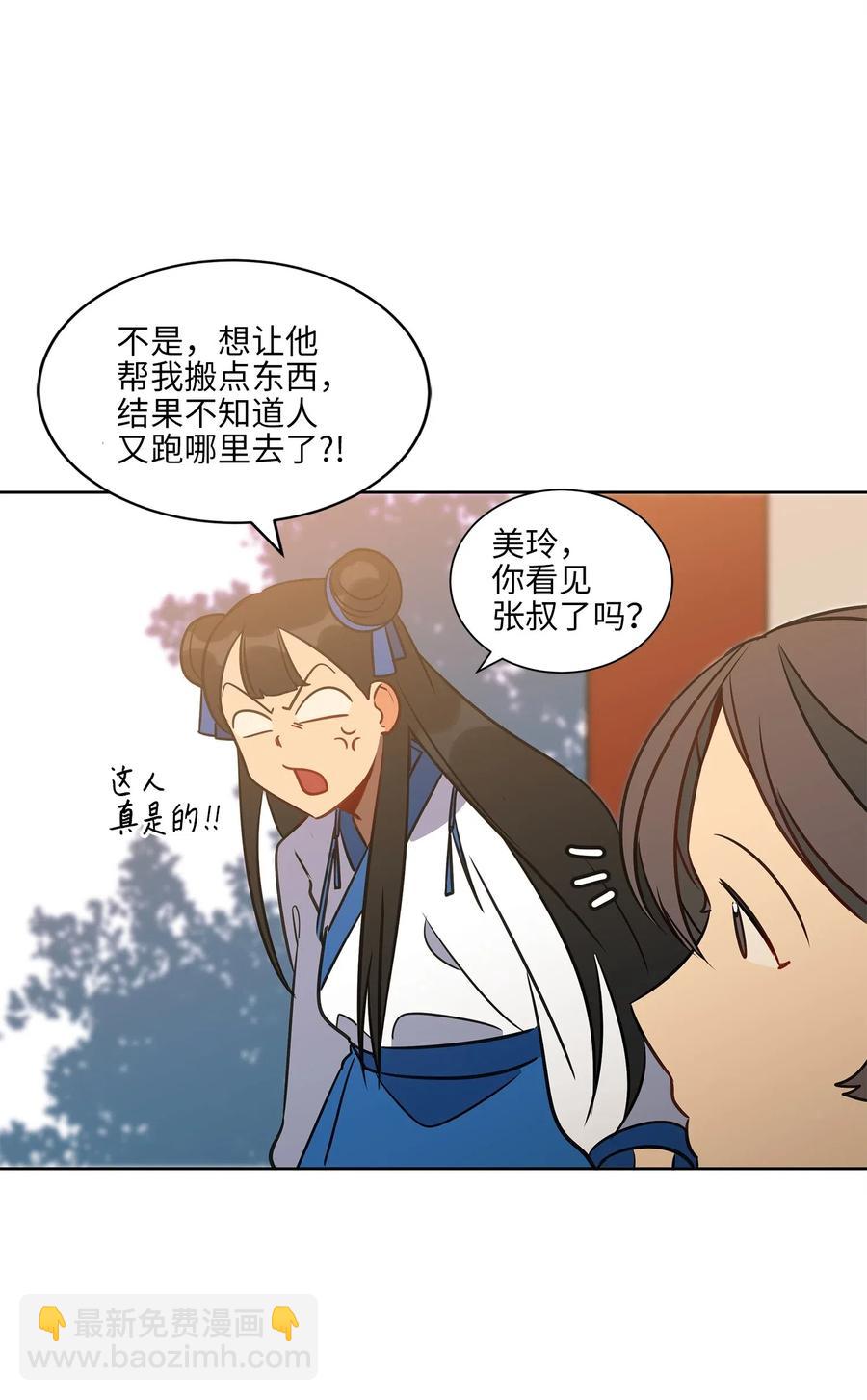 29 繁忙的宴席(1/2)-第29话