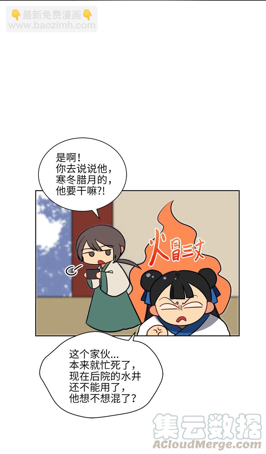 野獸太子太會撩 - 29 繁忙的宴席(2/2) - 3