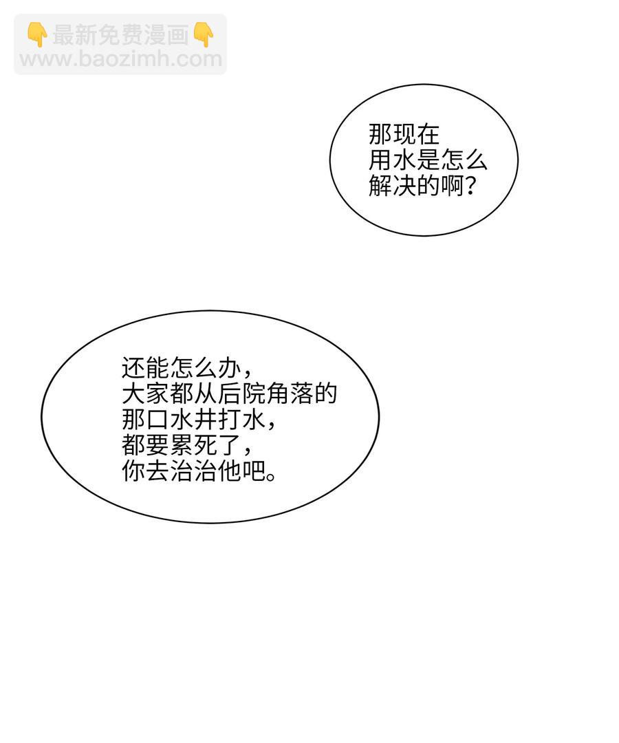 野獸太子太會撩 - 29 繁忙的宴席(2/2) - 4