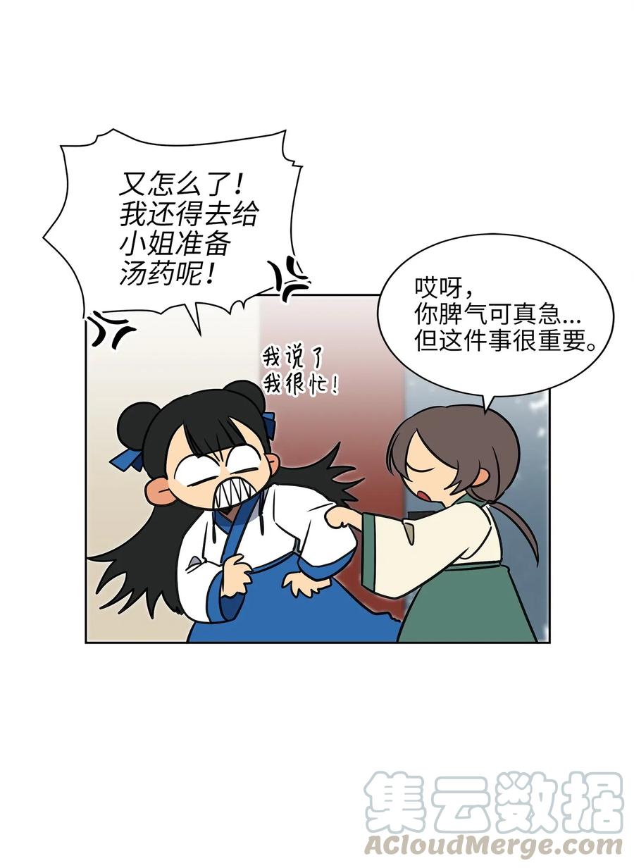 野獸太子太會撩 - 29 繁忙的宴席(2/2) - 3