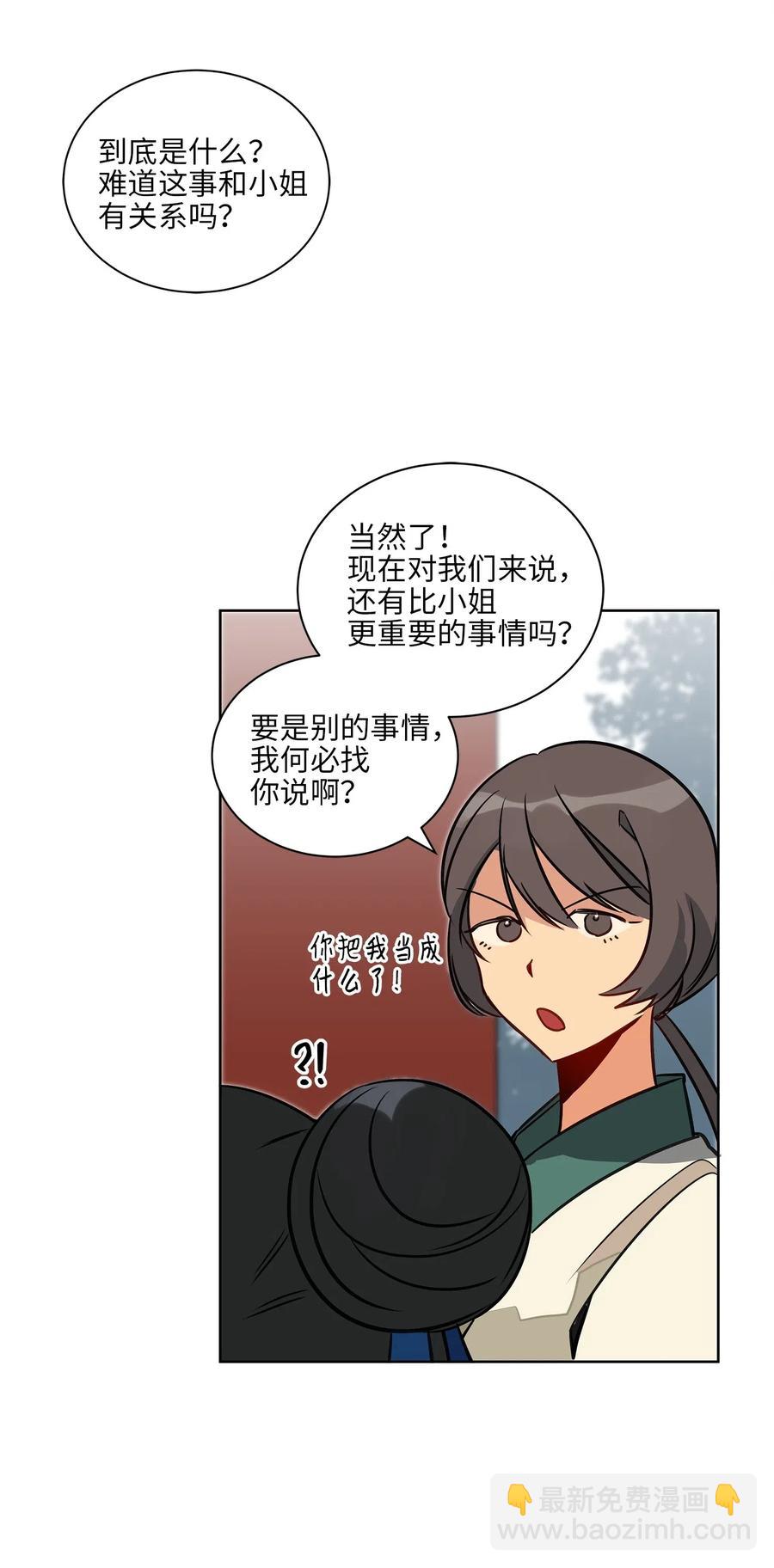 野獸太子太會撩 - 29 繁忙的宴席(2/2) - 1