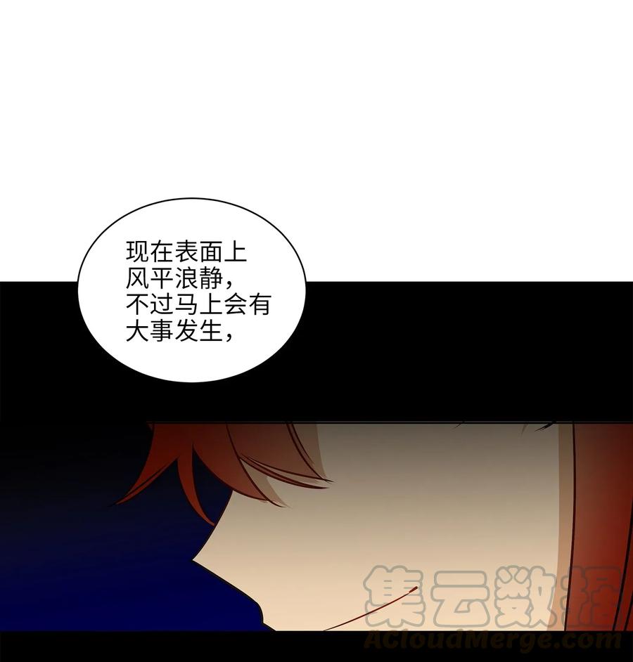 野獸太子太會撩 - 29 繁忙的宴席(2/2) - 3