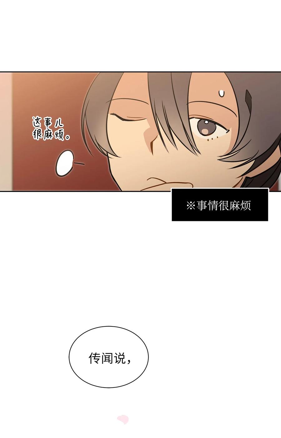 野獸太子太會撩 - 29 繁忙的宴席(2/2) - 1