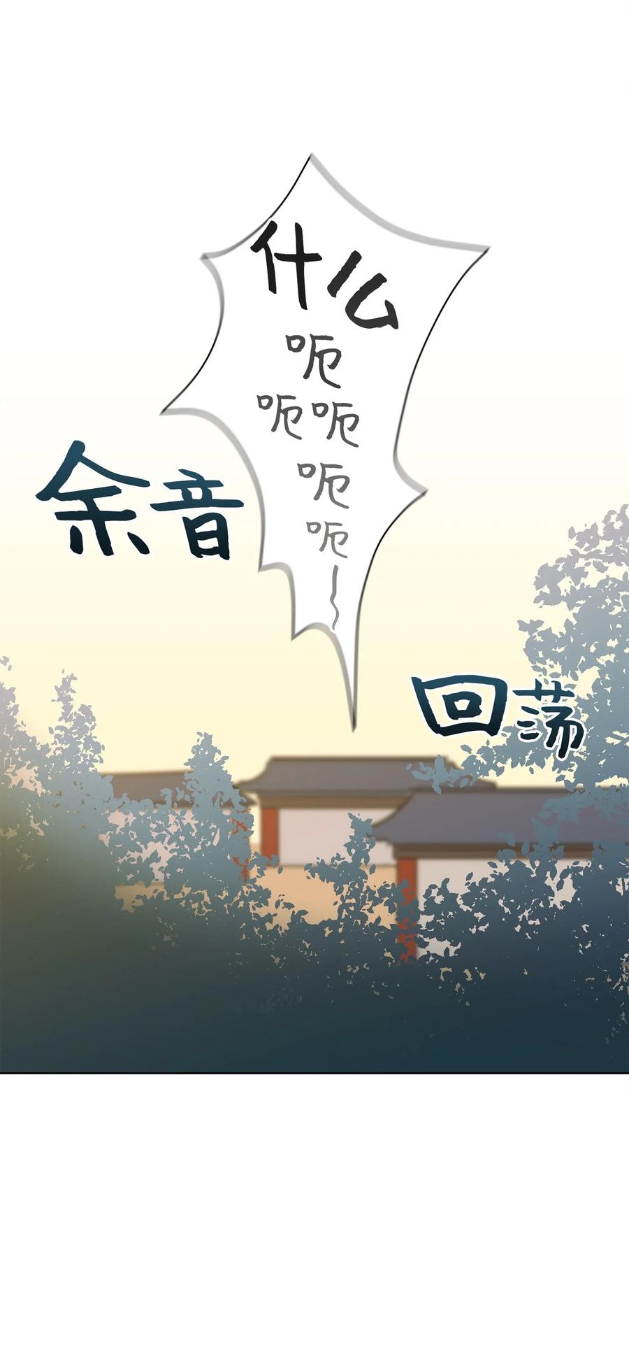 野獸太子太會撩 - 29 繁忙的宴席(2/2) - 4