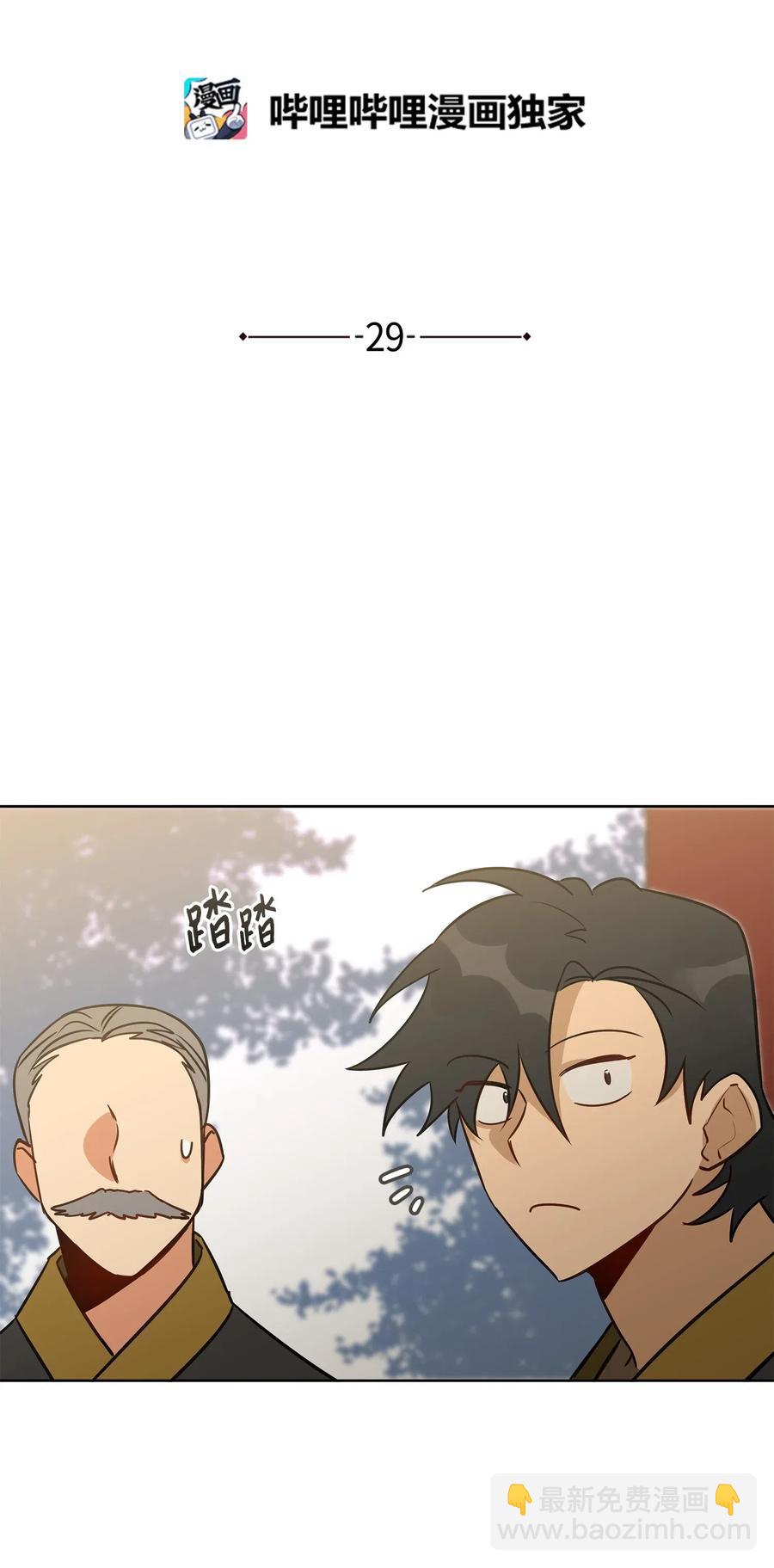 29 繁忙的宴席(1/2)-第29话