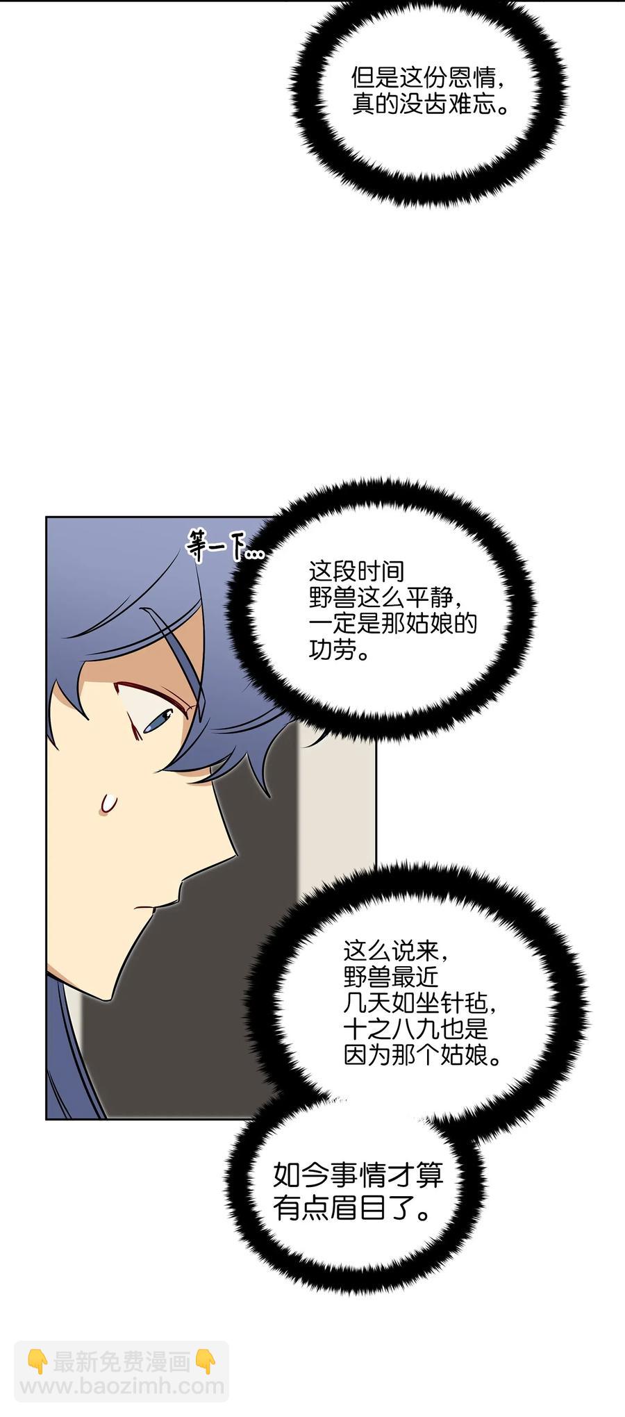 31 自掘坟墓的柳江延(1/2)-第31话