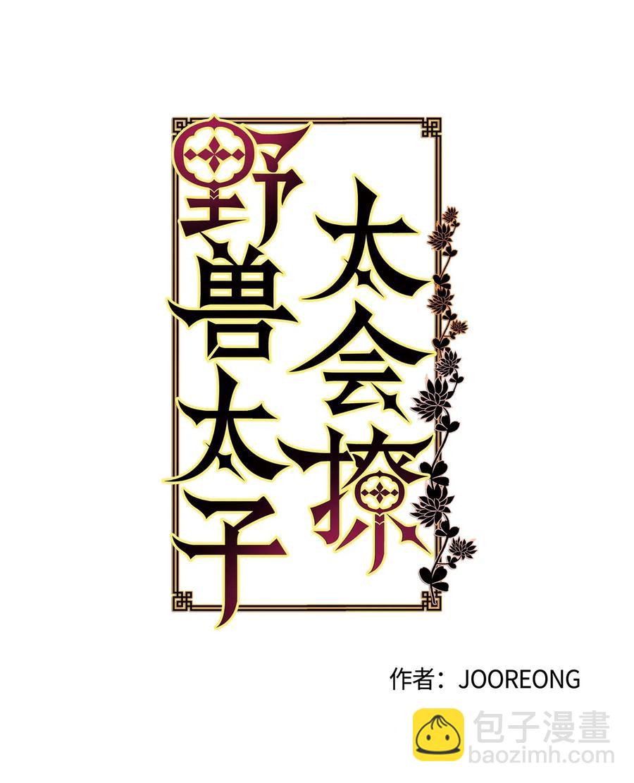 31 自掘坟墓的柳江延(1/2)-第31话