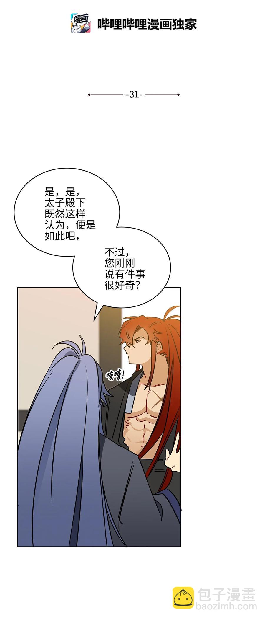 31 自掘坟墓的柳江延(1/2)-第31话