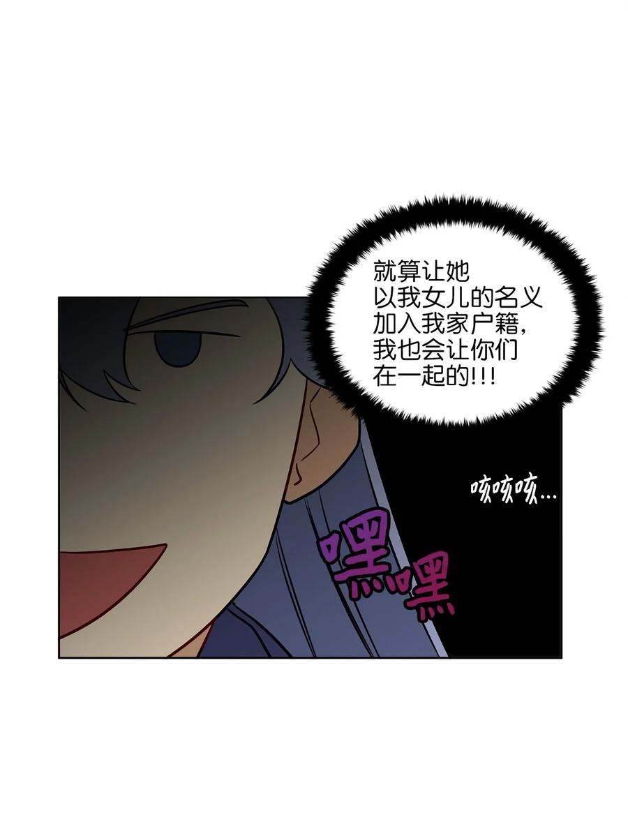 野獸太子太會撩 - 31 自掘墳墓的柳江延(2/2) - 1