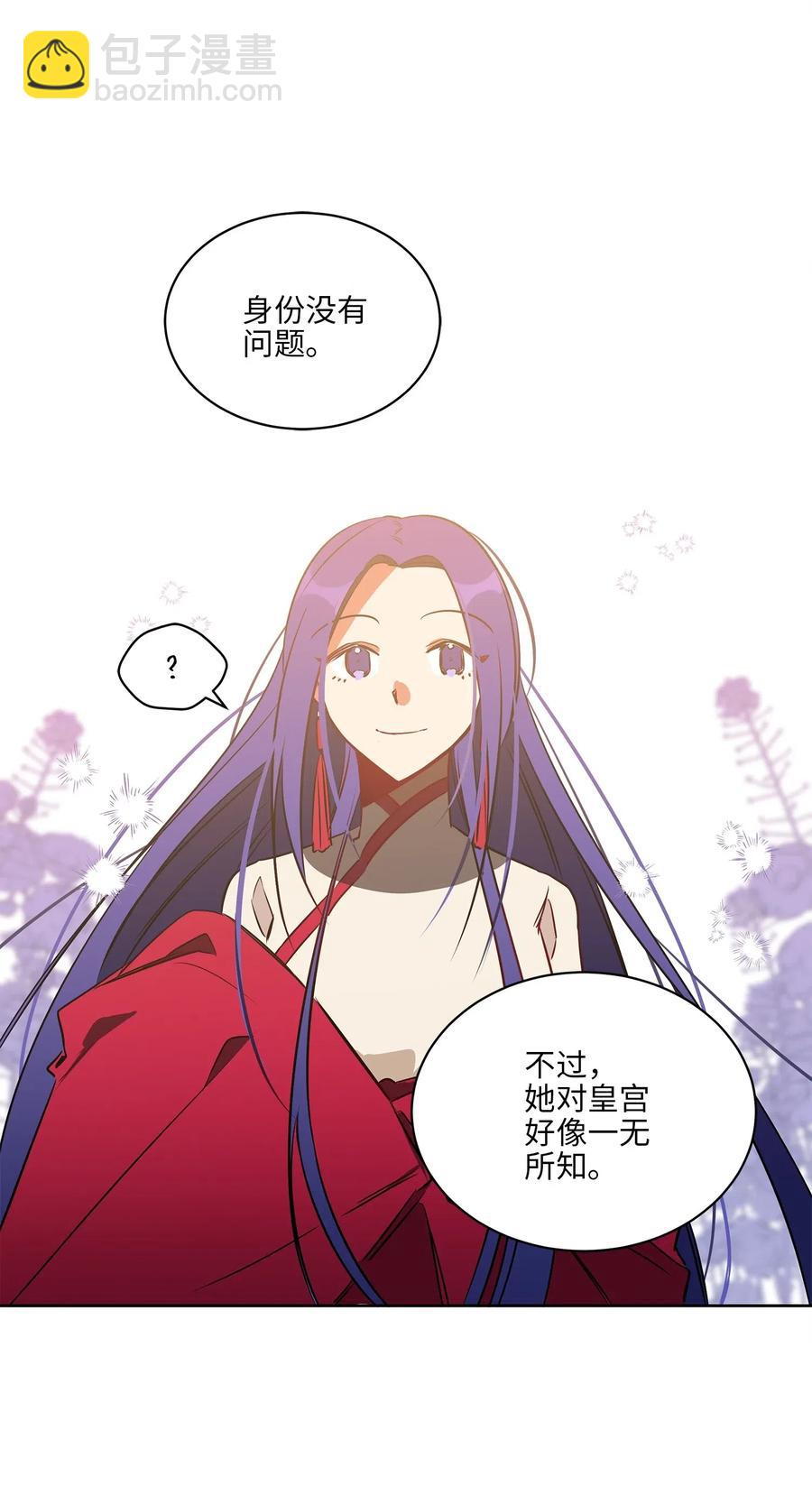 野獸太子太會撩 - 31 自掘墳墓的柳江延(2/2) - 2