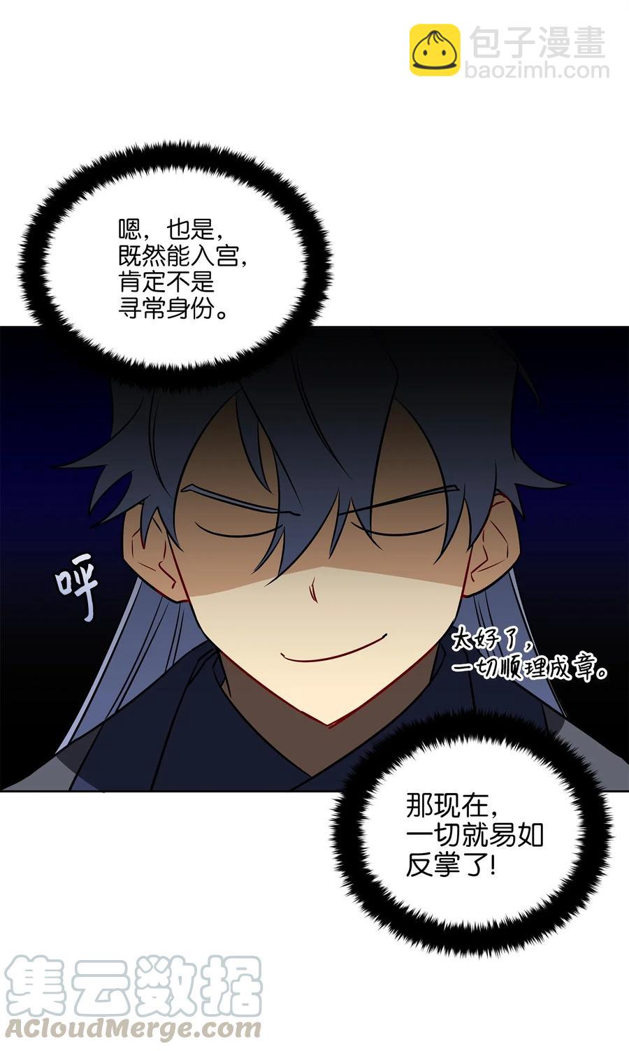 野獸太子太會撩 - 31 自掘墳墓的柳江延(2/2) - 3