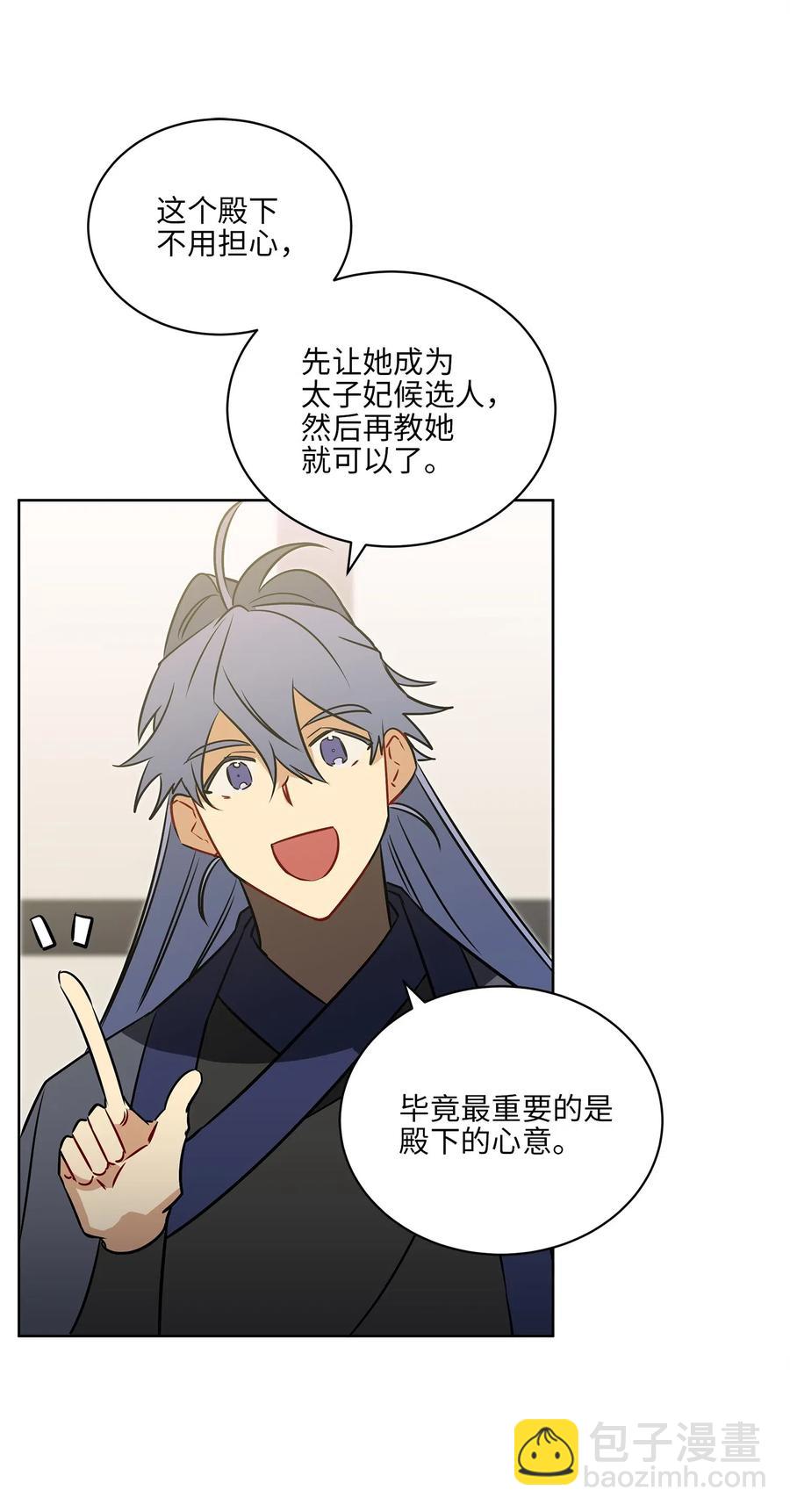 野獸太子太會撩 - 31 自掘墳墓的柳江延(2/2) - 4