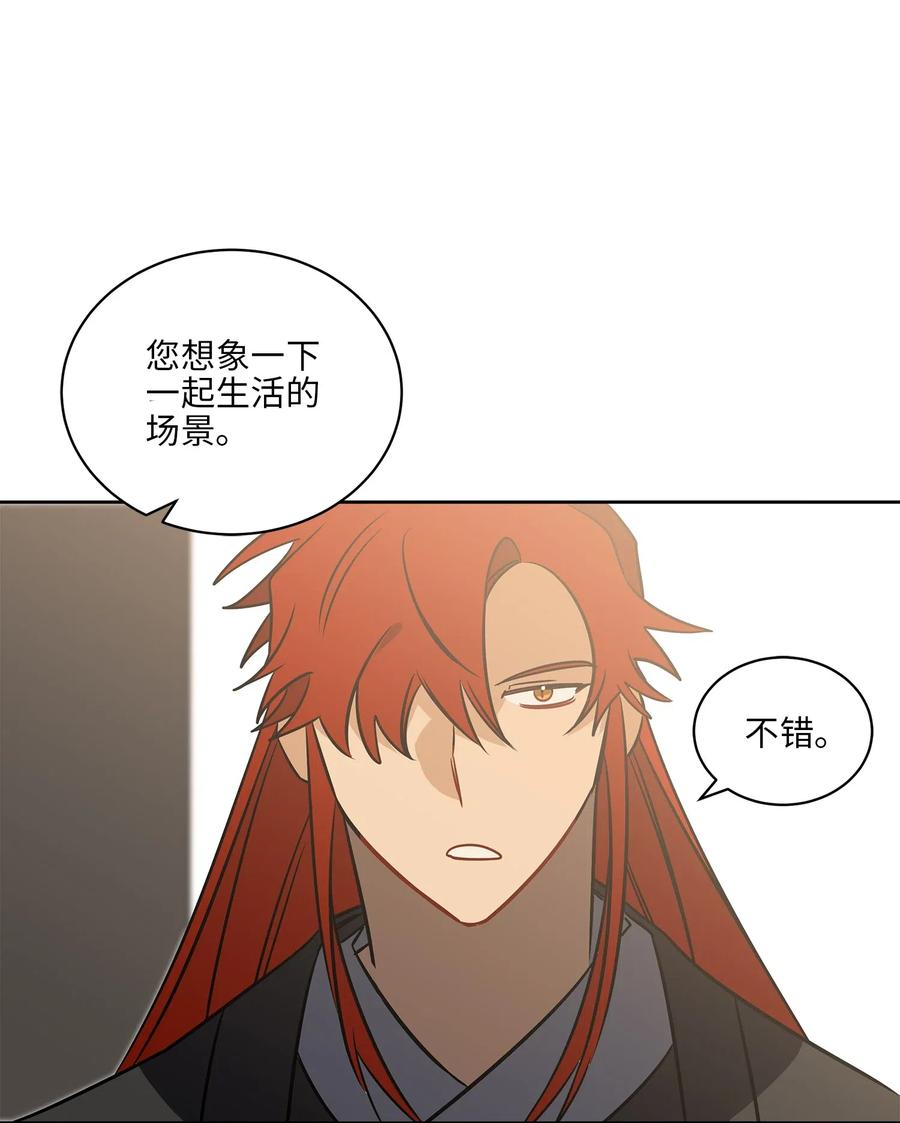 野獸太子太會撩 - 31 自掘墳墓的柳江延(2/2) - 2