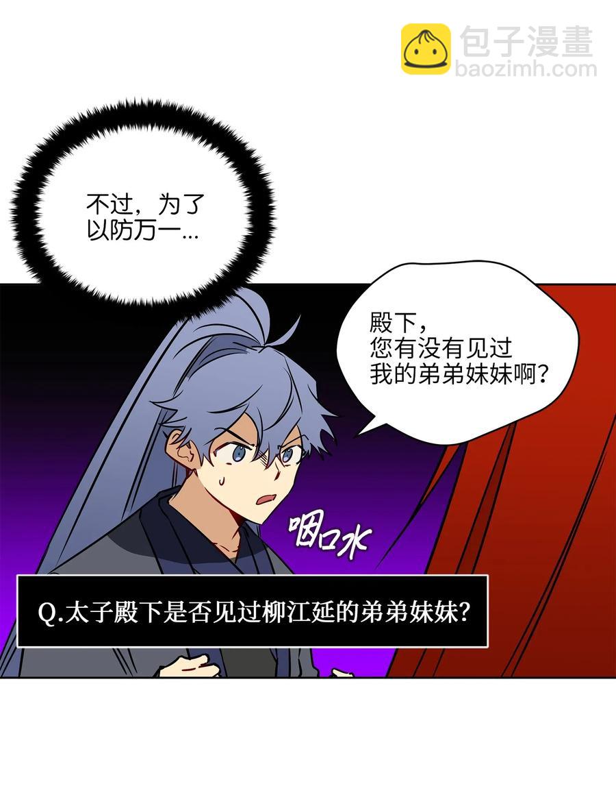 野獸太子太會撩 - 31 自掘墳墓的柳江延(2/2) - 4