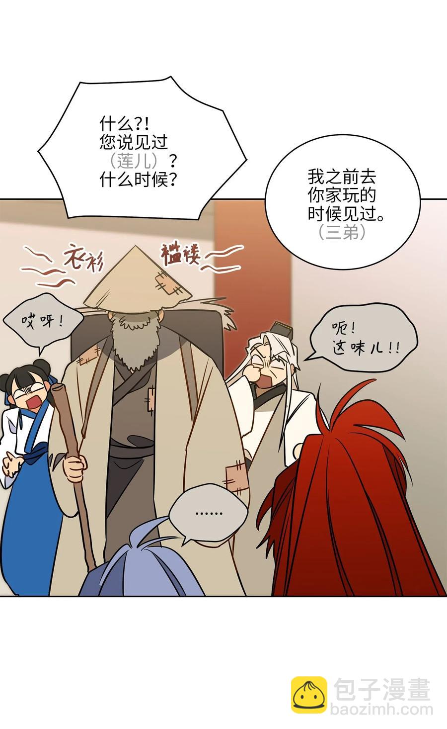 野獸太子太會撩 - 31 自掘墳墓的柳江延(2/2) - 2