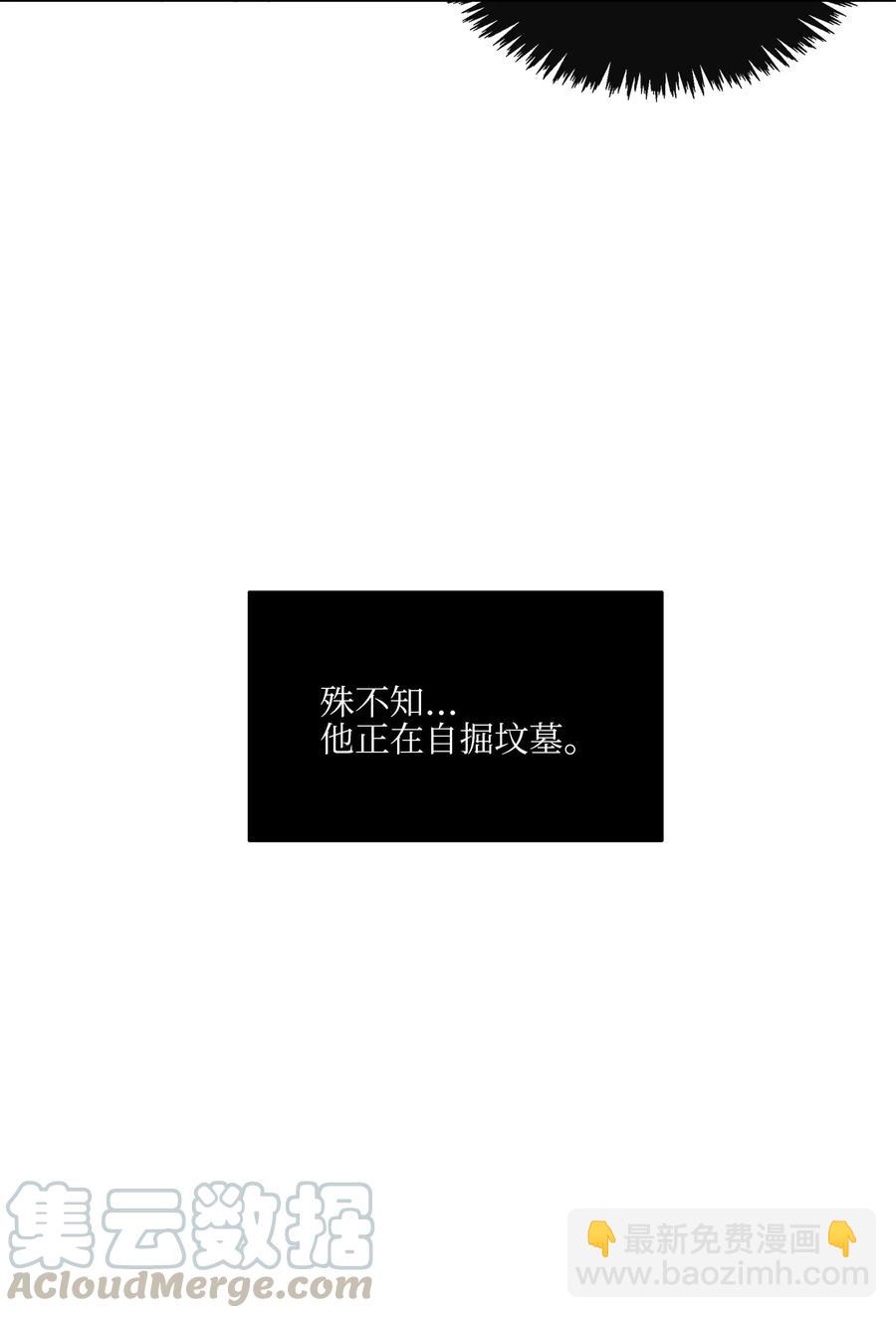 野獸太子太會撩 - 31 自掘墳墓的柳江延(2/2) - 3