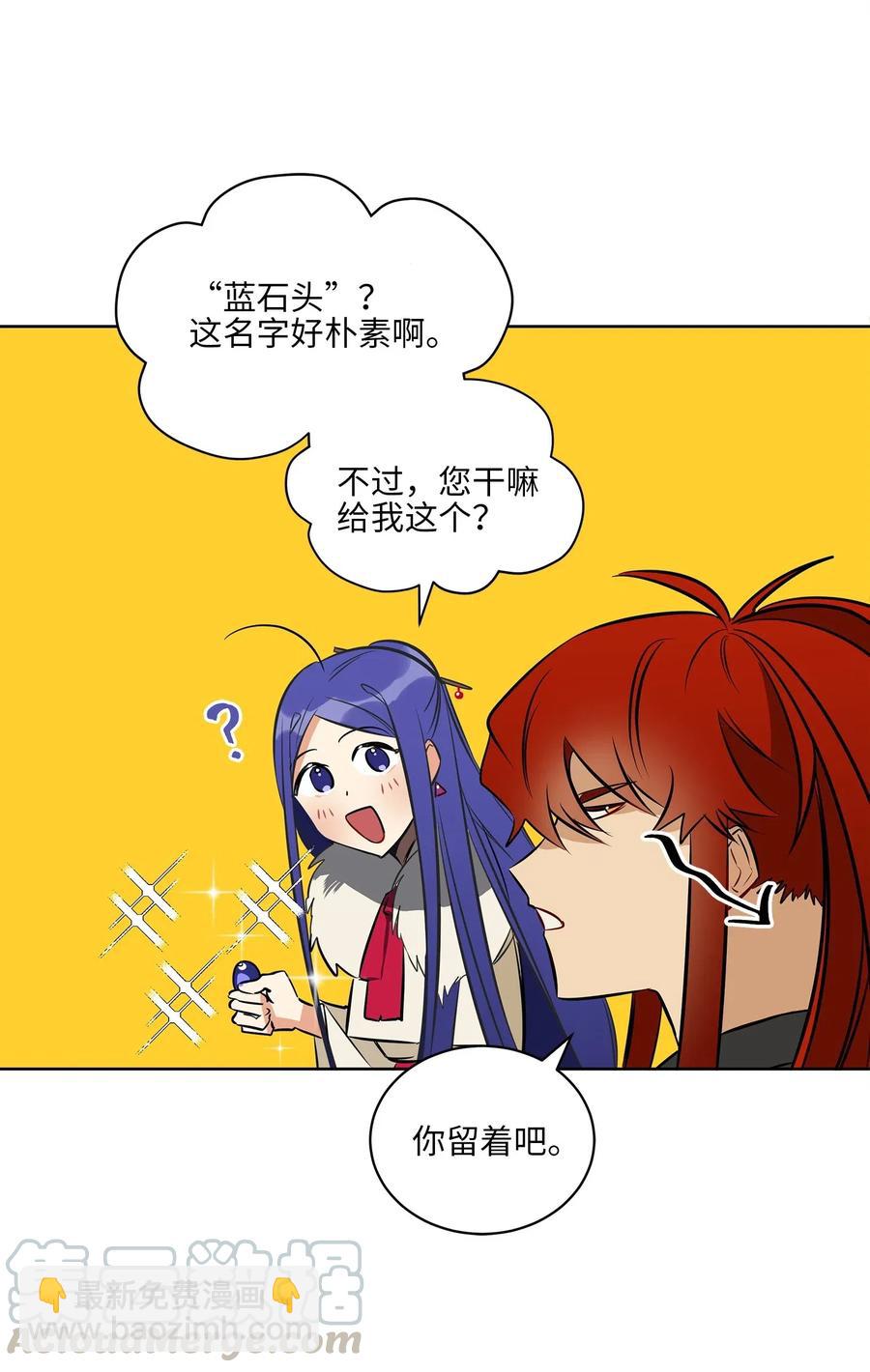 33 蓝石头礼物(1/2)-第33话