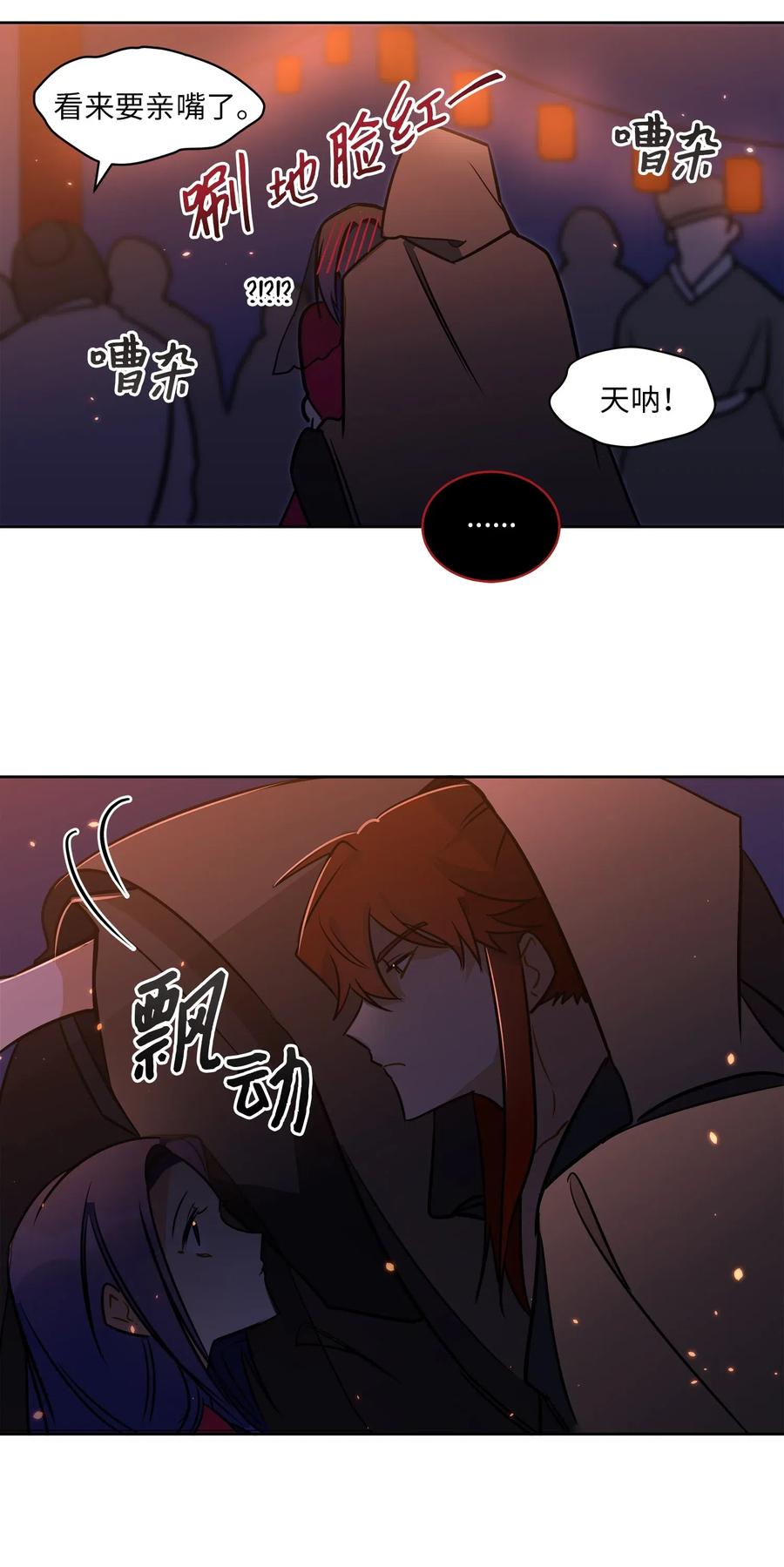 野獸太子太會撩 - 35 “也是偶遇”(2/2) - 2