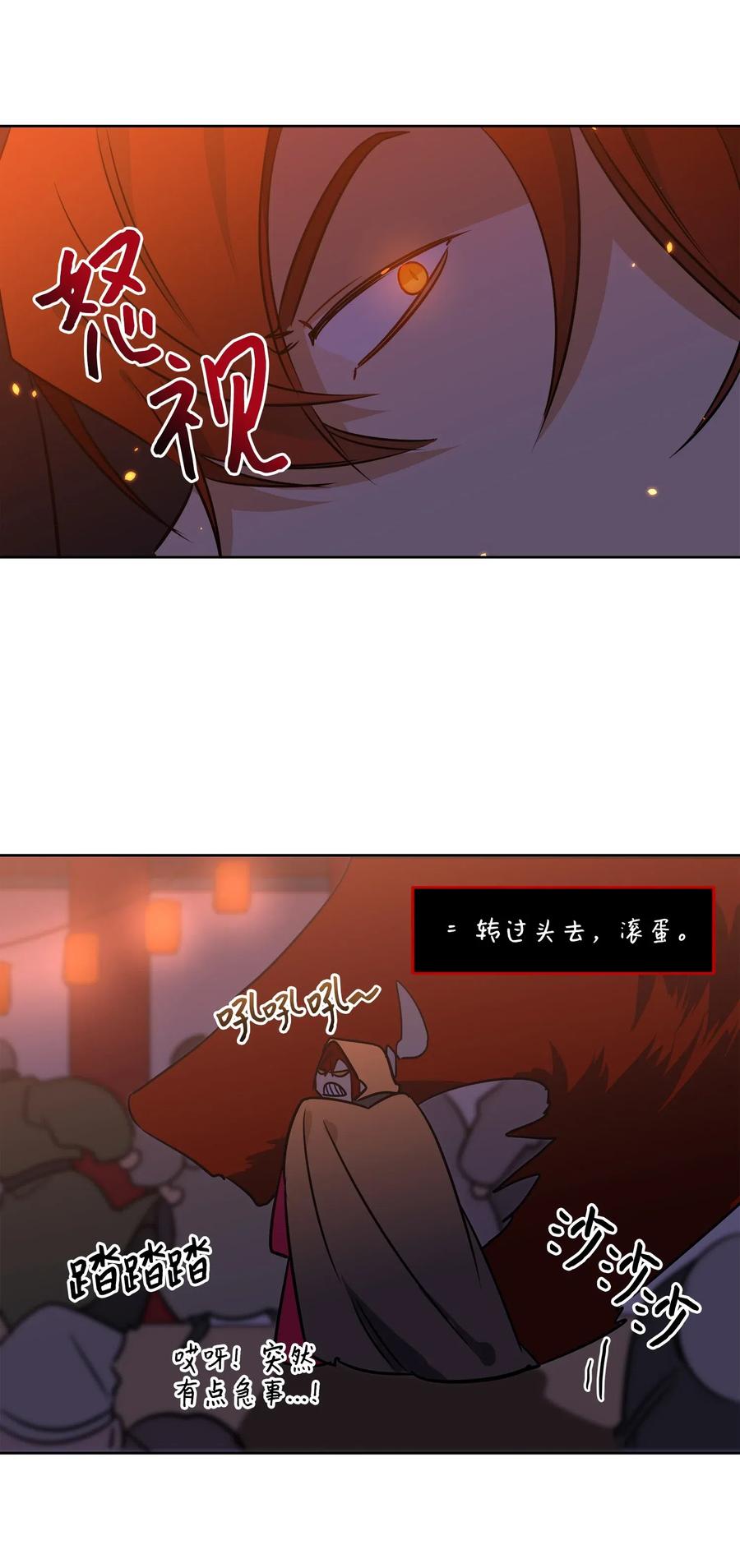 野獸太子太會撩 - 35 “也是偶遇”(2/2) - 3