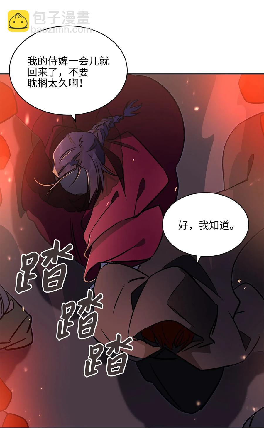 野獸太子太會撩 - 35 “也是偶遇”(2/2) - 2