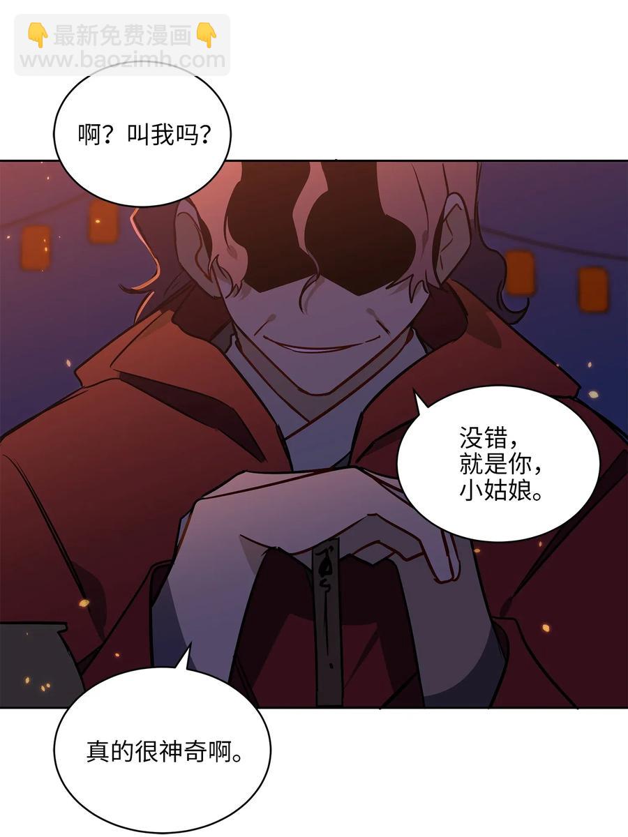 野獸太子太會撩 - 35 “也是偶遇”(2/2) - 1