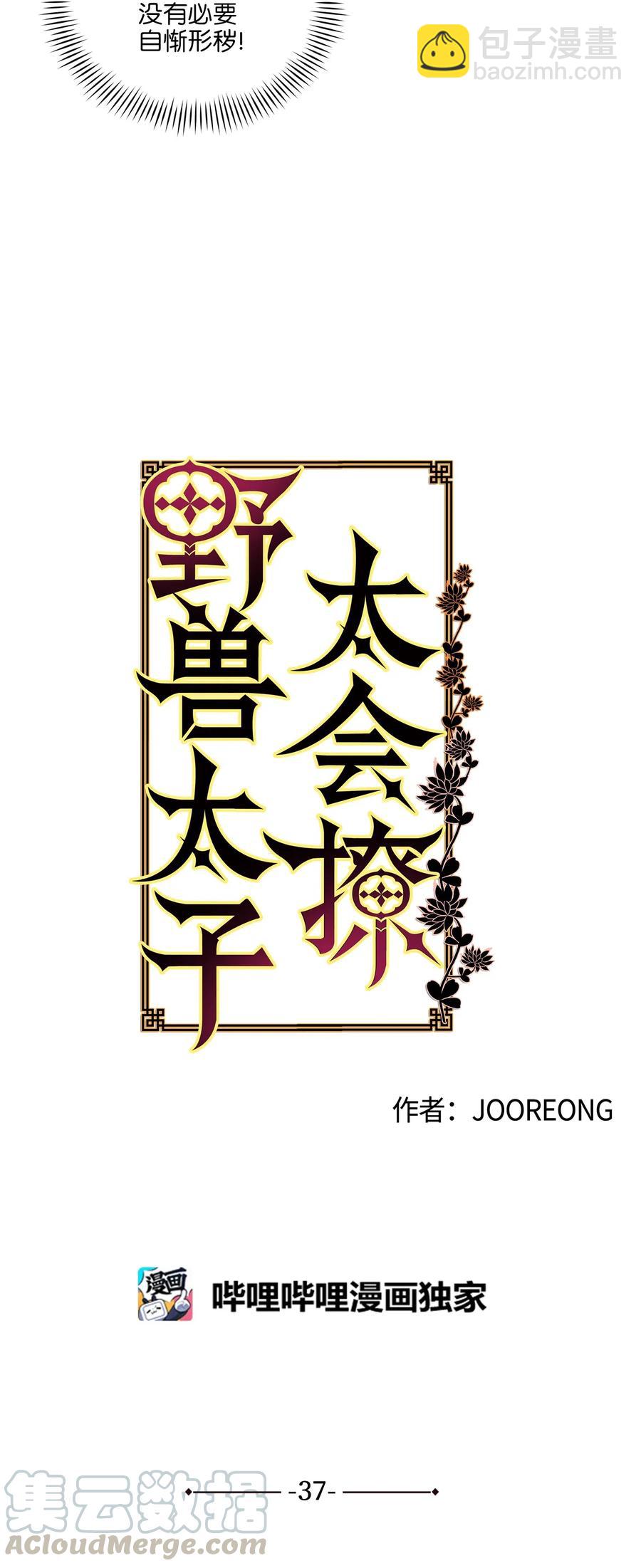 37 入宫觐见(1/2)-第37话