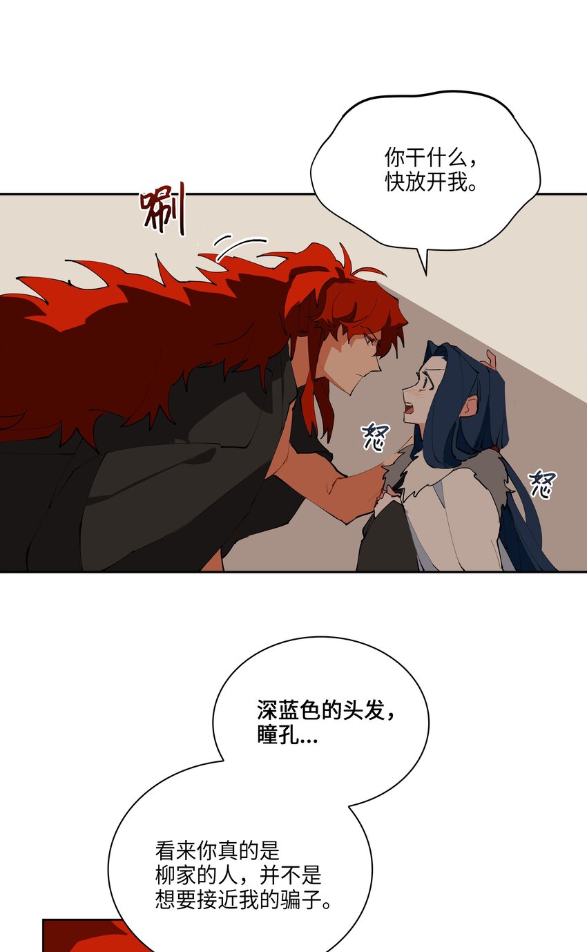 野獸太子太會撩 - 05 相遇(2/2) - 3