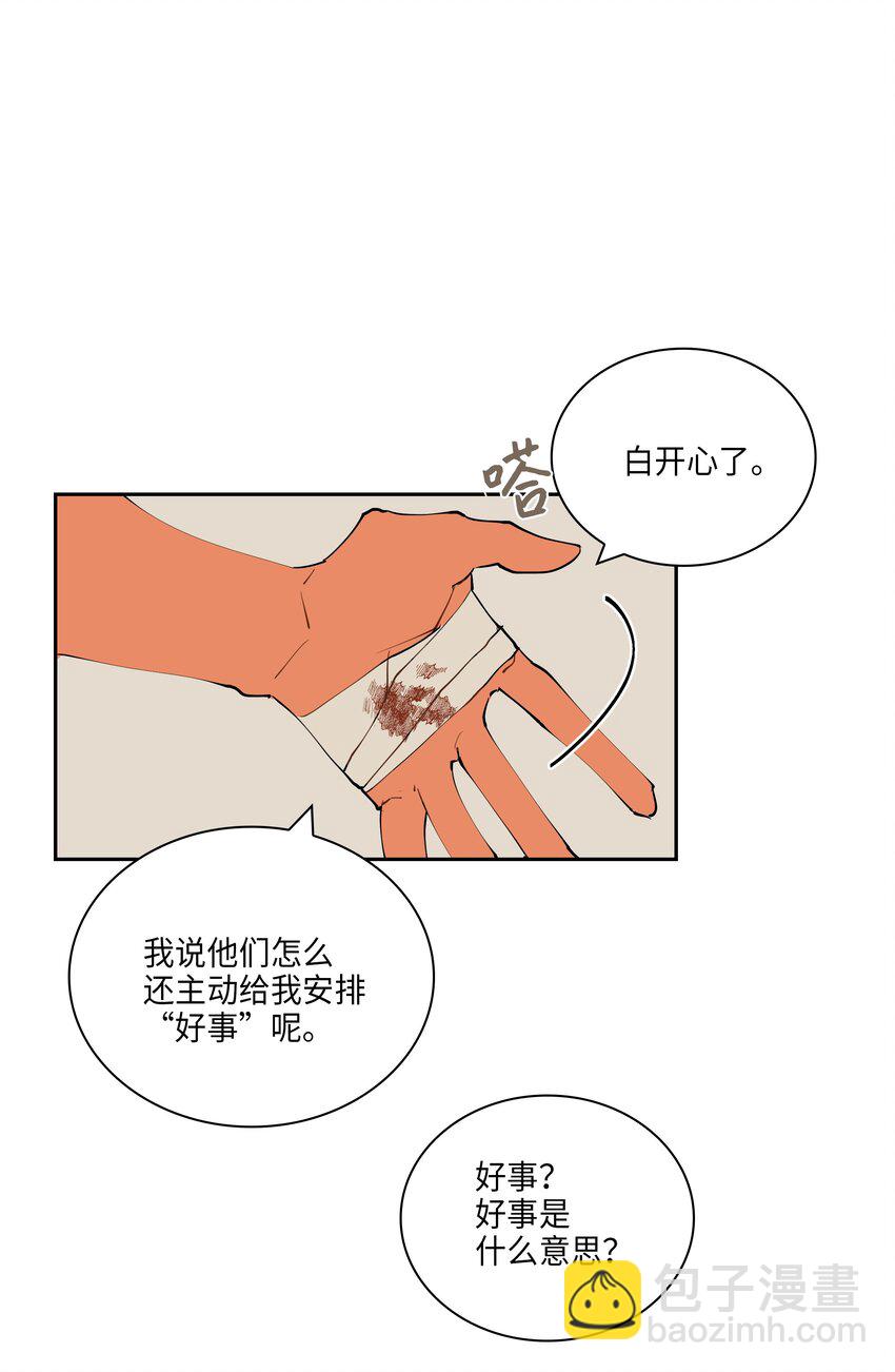 野獸太子太會撩 - 05 相遇(2/2) - 1