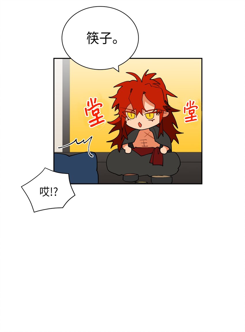 野獸太子太會撩 - 05 相遇(2/2) - 2