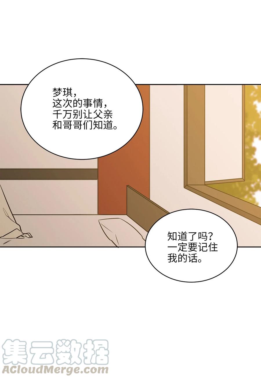 野獸太子太會撩 - 43 蓮兒發高燒(1/2) - 5