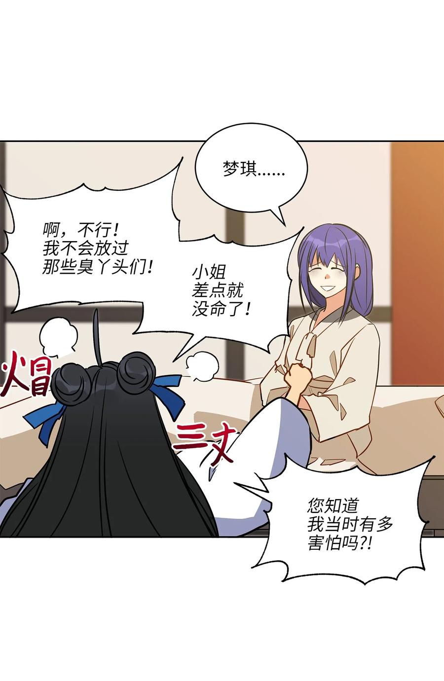 野獸太子太會撩 - 43 蓮兒發高燒(1/2) - 7
