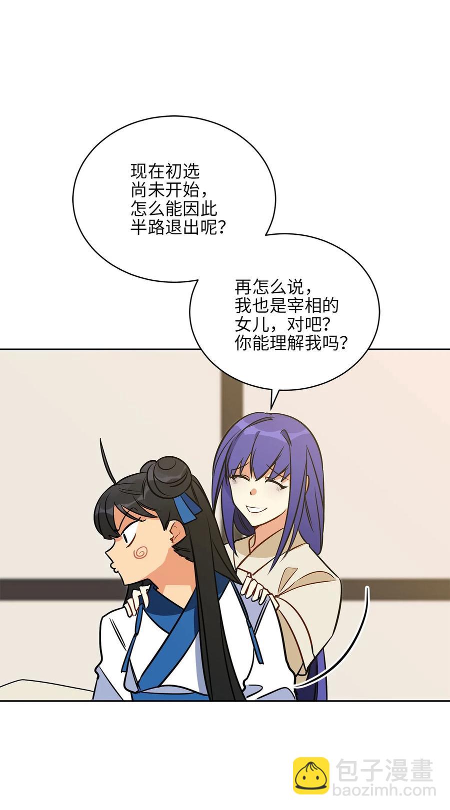野獸太子太會撩 - 43 蓮兒發高燒(1/2) - 1