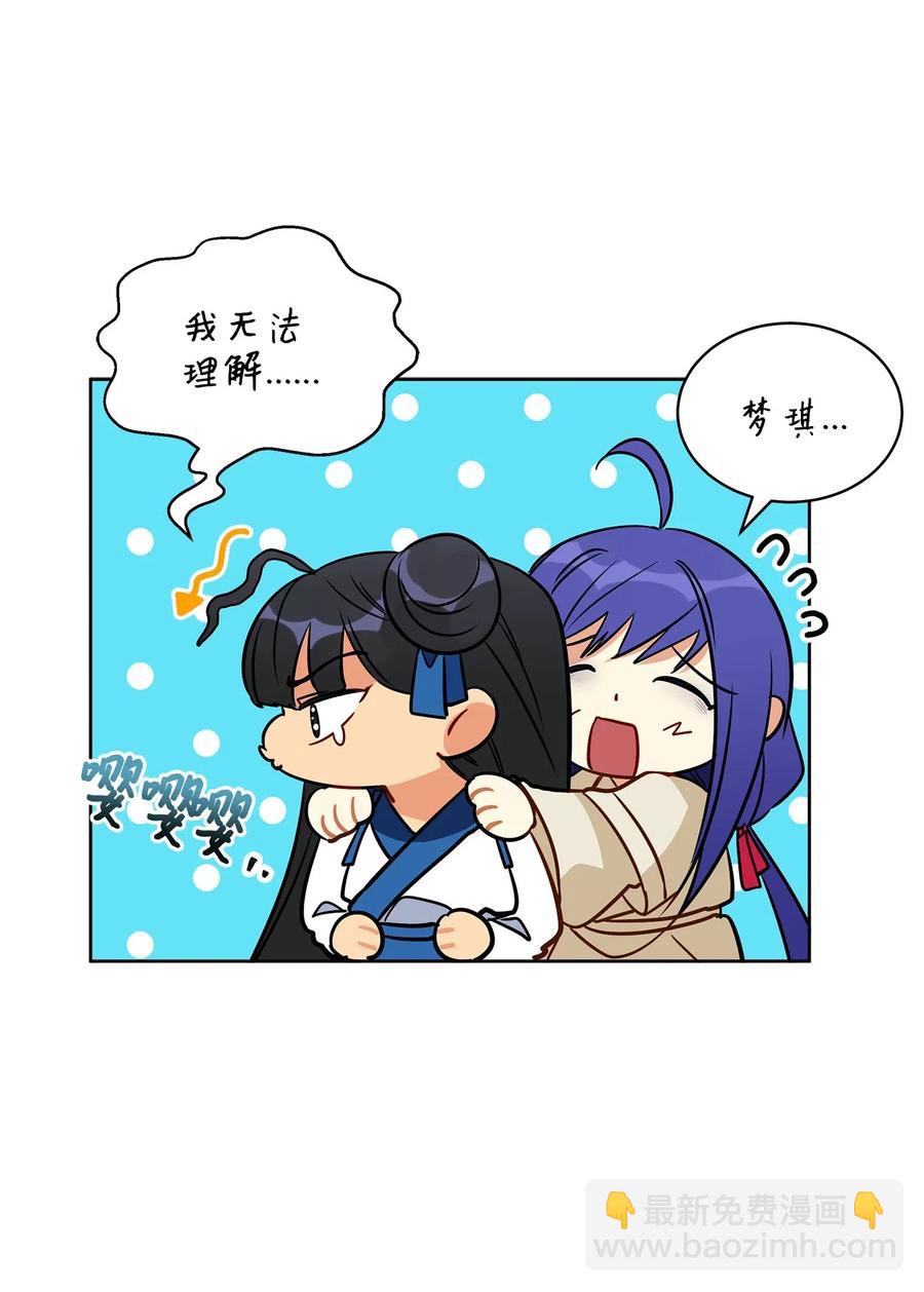 野獸太子太會撩 - 43 蓮兒發高燒(1/2) - 2